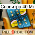 Сновитра 40 Мг cialis5